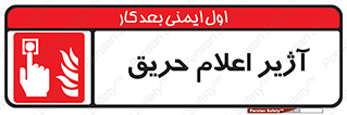 Fire , Alarm , بوق , آلارم , آتش , 