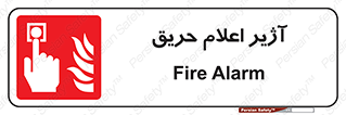 Fire , Alarm , بوق , آلارم , آتش , 