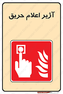 Fire , Alarm , بوق , آلارم , آتش , 