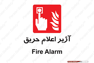 Fire , Alarm , بوق , آلارم , آتش , 
