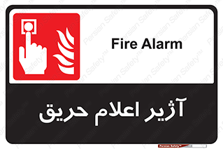 Fire , Alarm , بوق , آلارم , آتش , 