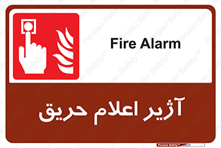 Fire , Alarm , بوق , آلارم , آتش , 