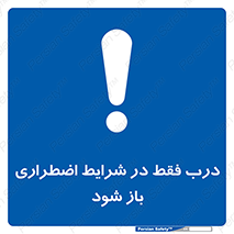  , آتش سوزی , زلزله , حریق , 
