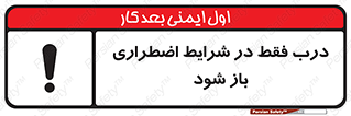  , آتش سوزی , زلزله , حریق , 