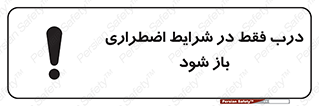  , آتش سوزی , زلزله , حریق , 