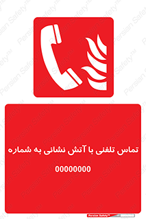 Fire , Telephoning , Phone , Call , زنگ , آتشنشانی , 