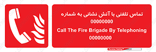 Fire , Telephoning , Phone , Call , زنگ , آتشنشانی , 