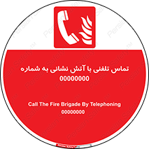 Fire , Telephoning , Phone , Call , زنگ , آتشنشانی , 
