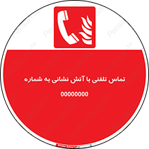 Fire , Telephoning , Phone , Call , زنگ , آتشنشانی , 