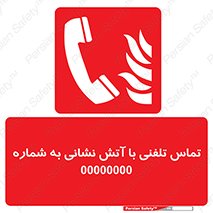 Fire , Telephoning , Phone , Call , زنگ , آتشنشانی , 