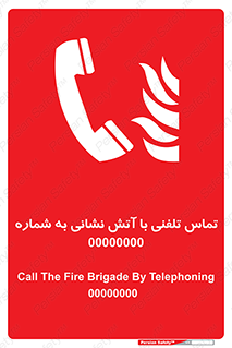 Fire , Telephoning , Phone , Call , زنگ , آتشنشانی , 