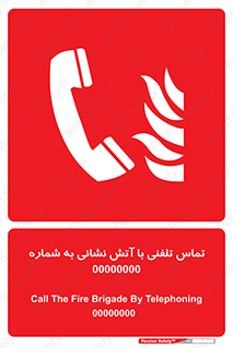 Fire , Telephoning , Phone , Call , زنگ , آتشنشانی , 