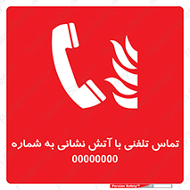 Fire , Telephoning , Phone , Call , زنگ , آتشنشانی , 