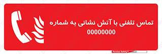 Fire , Telephoning , Phone , Call , زنگ , آتشنشانی , 