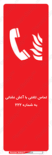 Fire , Telephoning , Phone , Call , زنگ , آتشنشانی , 