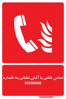 Fire , Telephoning , Phone , Call , زنگ , آتشنشانی , 