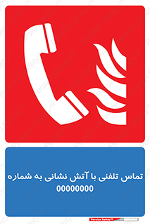 Fire , Telephoning , Phone , Call , زنگ , آتشنشانی , 