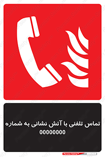 Fire , Telephoning , Phone , Call , زنگ , آتشنشانی , 