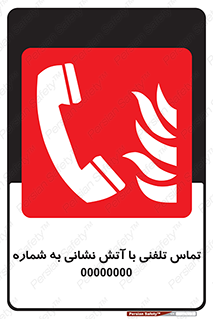 Fire , Telephoning , Phone , Call , زنگ , آتشنشانی , 