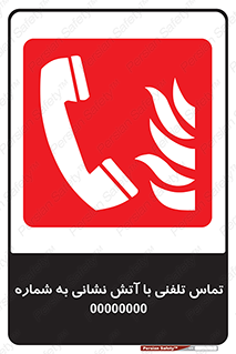 Fire , Telephoning , Phone , Call , زنگ , آتشنشانی , 