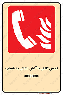 Fire , Telephoning , Phone , Call , زنگ , آتشنشانی , 