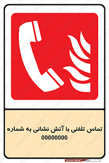 Fire , Telephoning , Phone , Call , زنگ , آتشنشانی , 