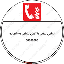 Fire , Telephoning , Phone , Call , زنگ , آتشنشانی , 