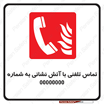 Fire , Telephoning , Phone , Call , زنگ , آتشنشانی , 