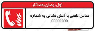 Fire , Telephoning , Phone , Call , زنگ , آتشنشانی , 