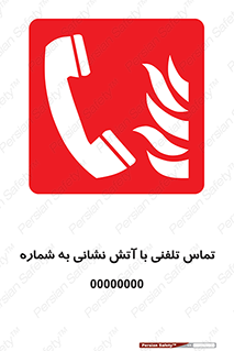 Fire , Telephoning , Phone , Call , زنگ , آتشنشانی , 