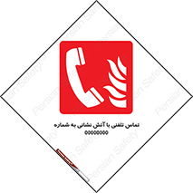 Fire , Telephoning , Phone , Call , زنگ , آتشنشانی , 