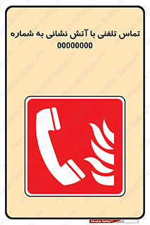 Fire , Telephoning , Phone , Call , زنگ , آتشنشانی , 