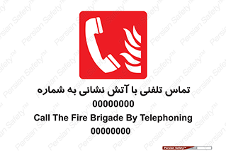 Fire , Telephoning , Phone , Call , زنگ , آتشنشانی , 