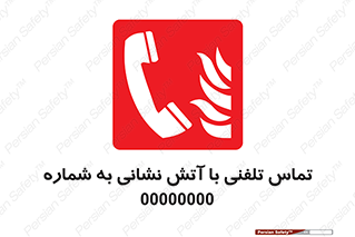 Fire , Telephoning , Phone , Call , زنگ , آتشنشانی , 