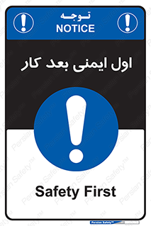 Safety , شعار , 