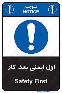 Safety , شعار , 