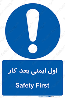 Safety , شعار , 