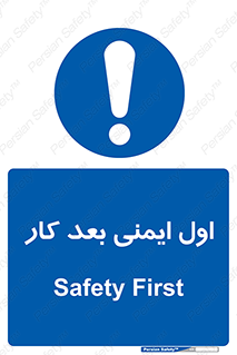 Safety , شعار , 