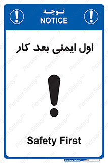 Safety , شعار , 