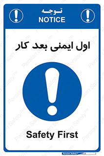 Safety , شعار , 