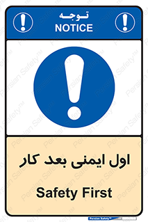 Safety , شعار , 