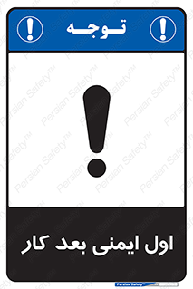 Safety , شعار , 