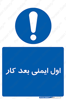 Safety , شعار , 