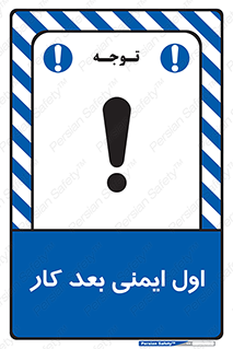 Safety , شعار , 