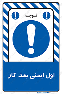 Safety , شعار , 