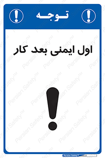 Safety , شعار , 