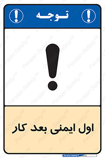 Safety sign: Safety First – design 10249