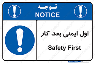 Safety , شعار , 