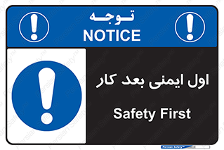 Safety , شعار , 