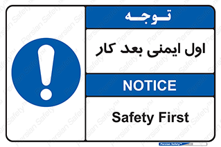 Safety , شعار , 